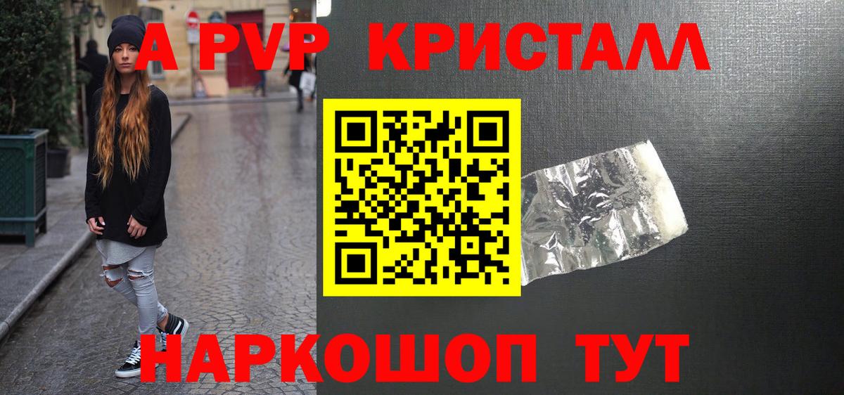 где купить   Вход с VPN  Стрежевой  APVP Crystall  APVP Соль 