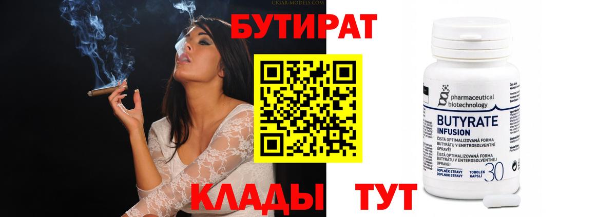 БУТИРАТ бутик Стрежевой