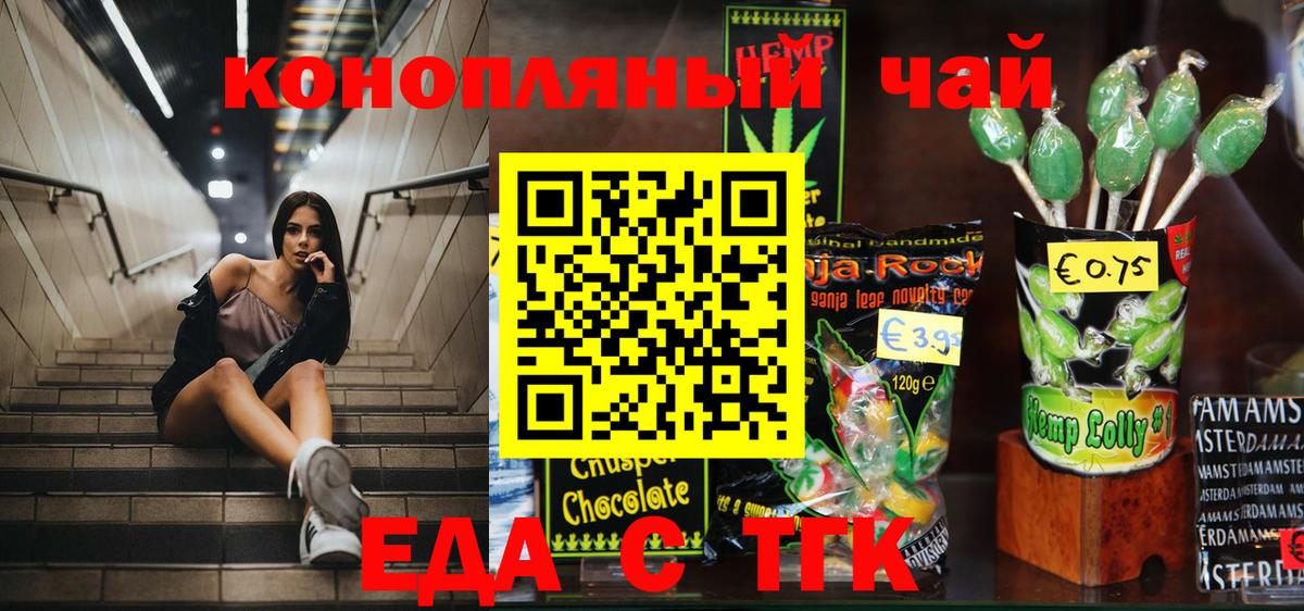 Стрежевой  Печенье с ТГК конопля  Вход с VPN 