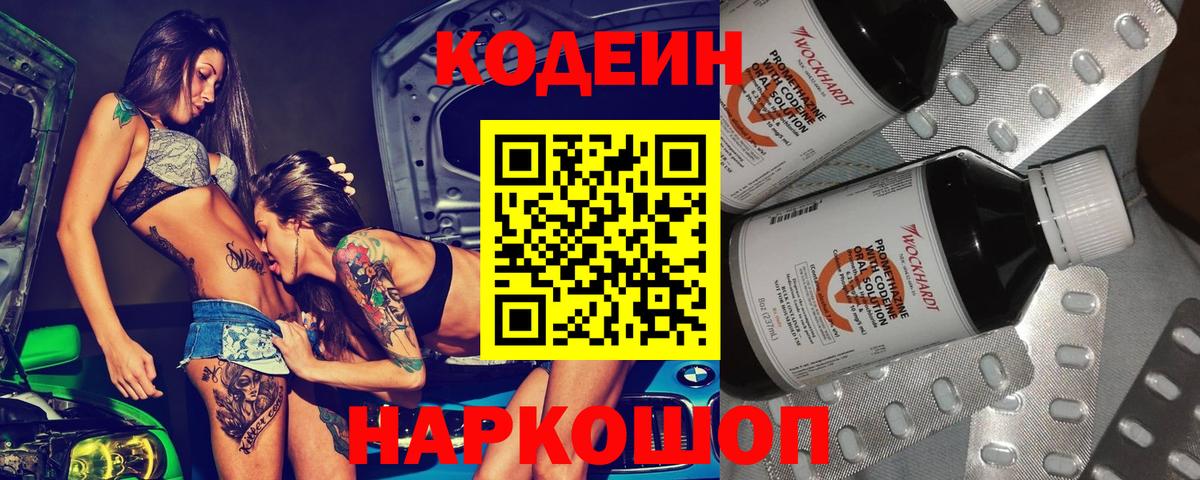 Кодеин Purple Drank Стрежевой