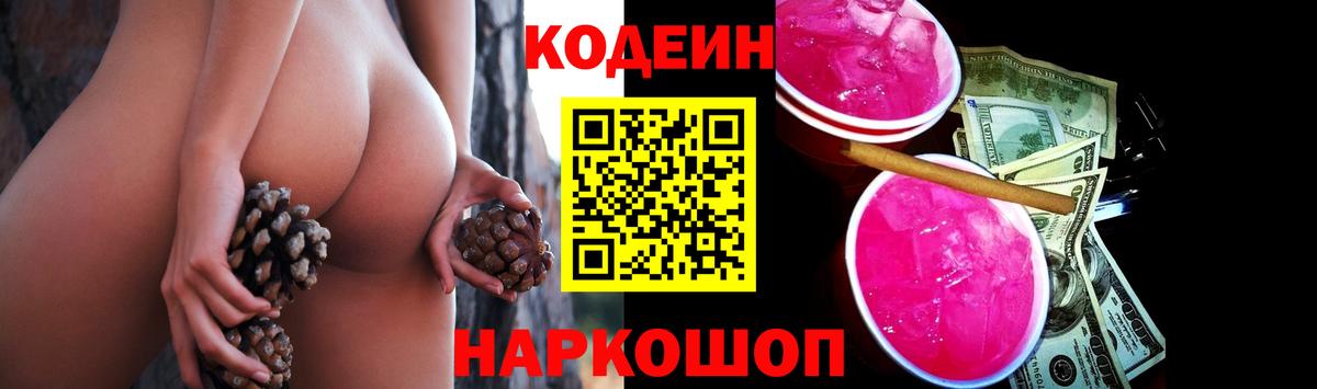 Codein напиток Lean (лин)  Кодеин Purple Drank  Стрежевой  Вход с VPN 