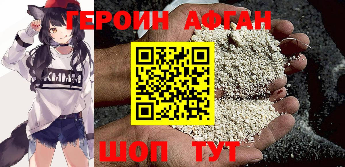 ГЕРОИН  Героин Афган  Вход с VPN  Стрежевой 