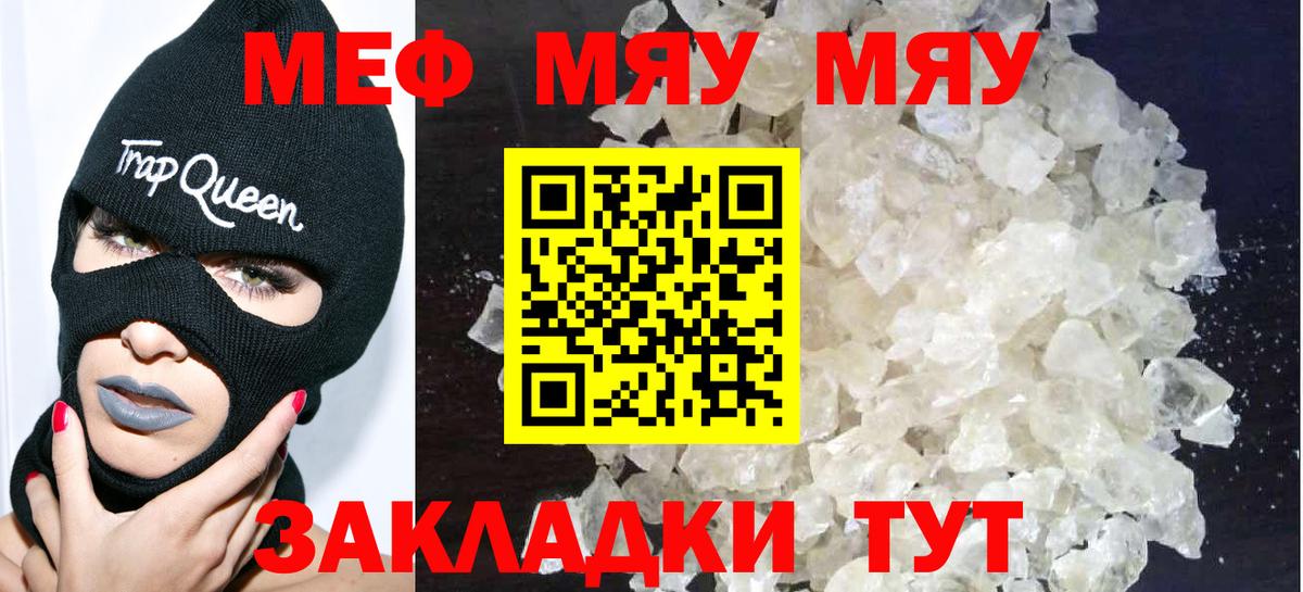 МЯУ-МЯУ кристаллы  Вход с VPN  Стрежевой  МЕФ  Меф  МЕФ кристаллы 