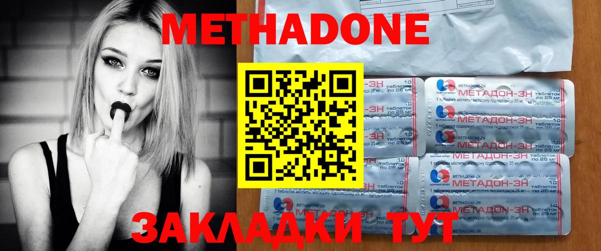 МЕТАДОН methadone  Вход с VPN  Стрежевой 