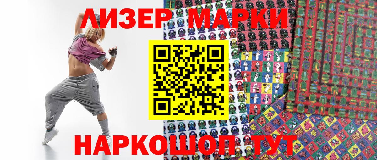 Марки 25I-NBOMe 1,8мг Стрежевой